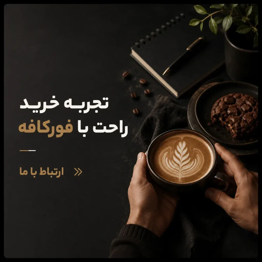 فورکافه