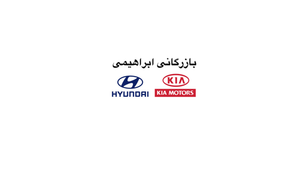 قطعات یدکی ابراهیمی