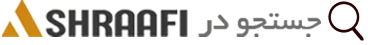 اشرافی