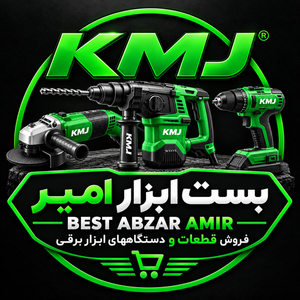 بست ابزار امیر
