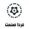 فردا صنعت