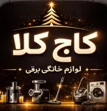 آشپزخانه کاج کالا