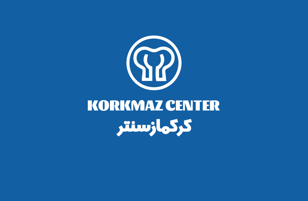 کرکماز سنتر