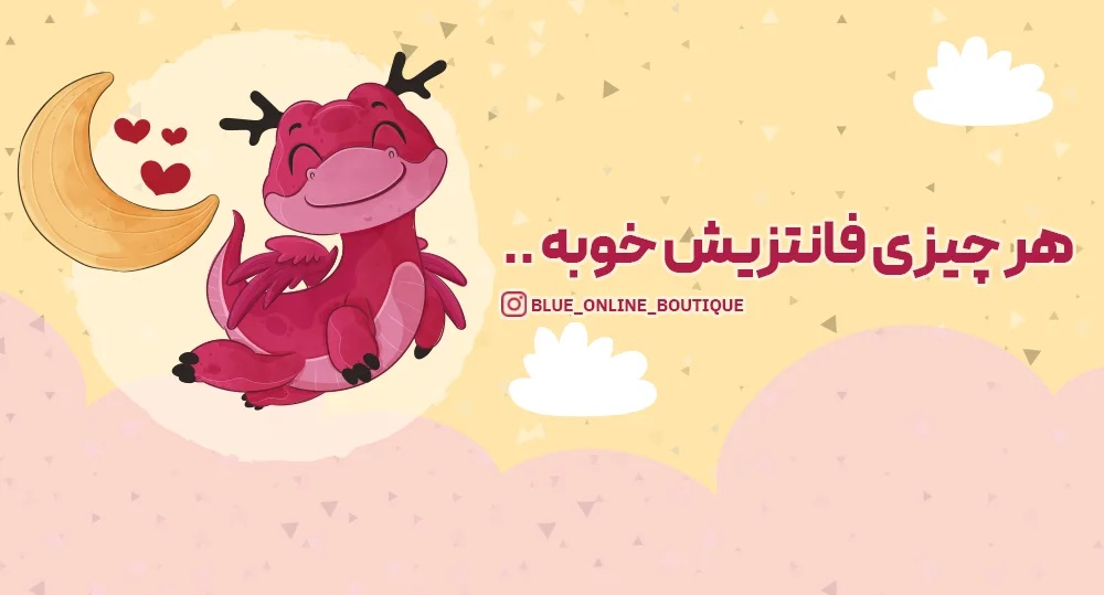 بوتیک آنلاین آبی