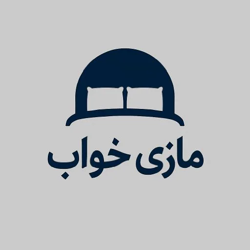 مازی خواب