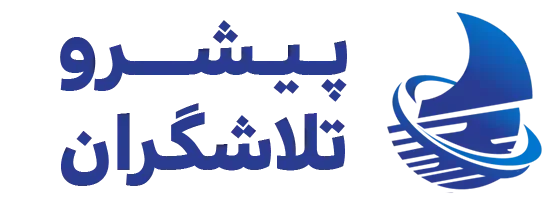 فروشگاه پیشروتلاشگران