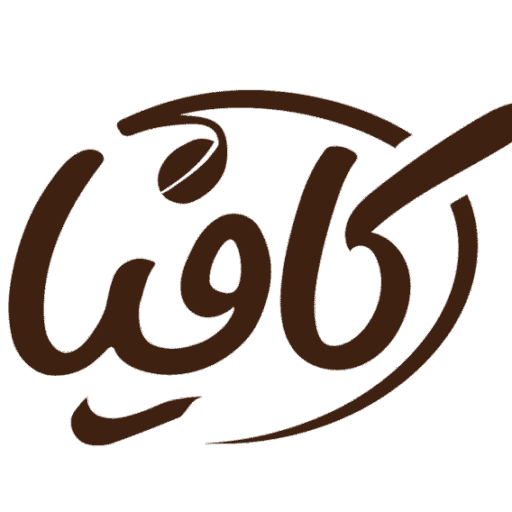 کافیا
