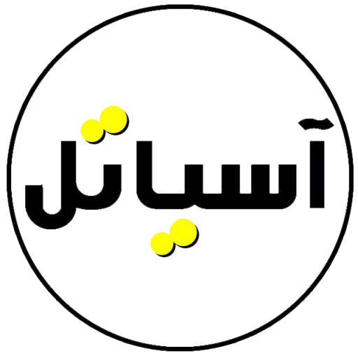 آسیاتل موبایل