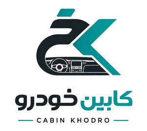 کابین خودرو