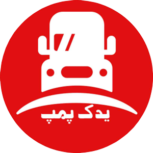 یدک پمپ